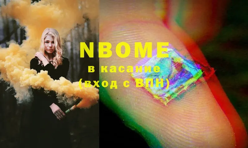 купить   Западная Двина  Марки N-bome 1,8мг 